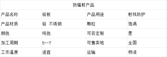 1696745887318781.png 铅板.png